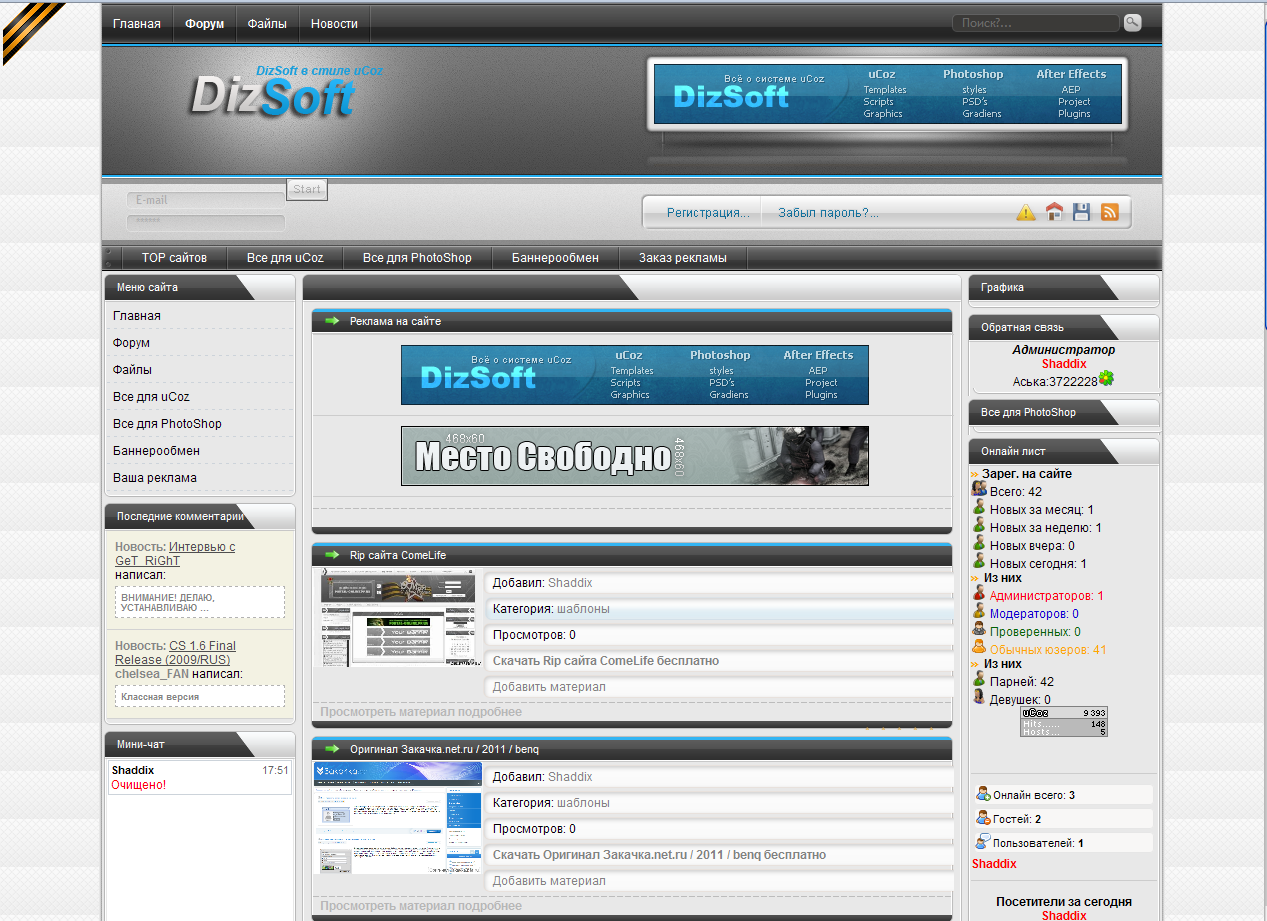 Oригинальный шаблон портала DizSoft / 2011 / Shaddix