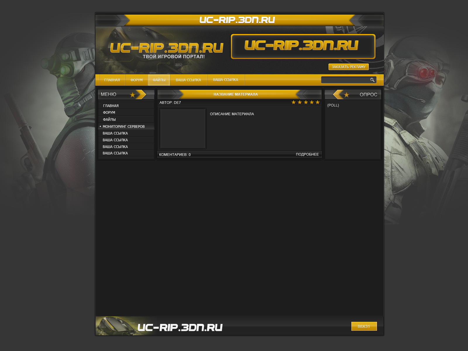 Игровой макет от uc-RiP.3dn.Ru