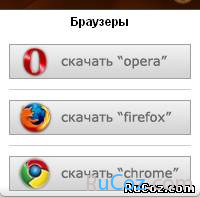 Блок с браузерами. Под светлый дизайн