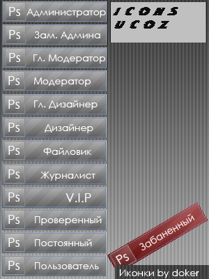 Иконки групп by doker + PS