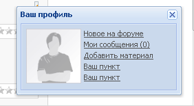 Мини-профиль в ajax-окошке, на куках