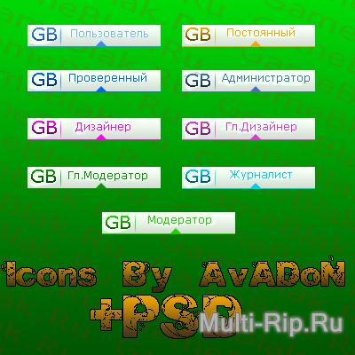 Скачать Иконки Груп By AvADoN №5 (+ПСД)