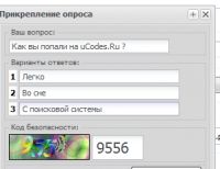 Опросы для материалов