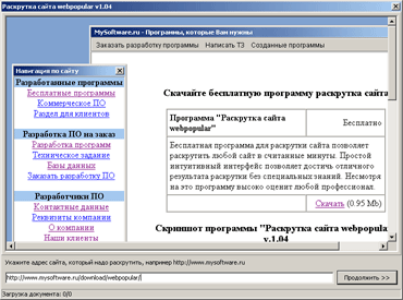 Раскрутка сайта. Бесплатная программа