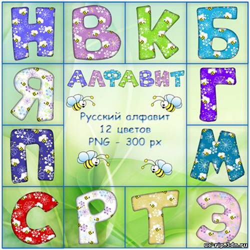 Скачать Русский алфавит - Пчелки