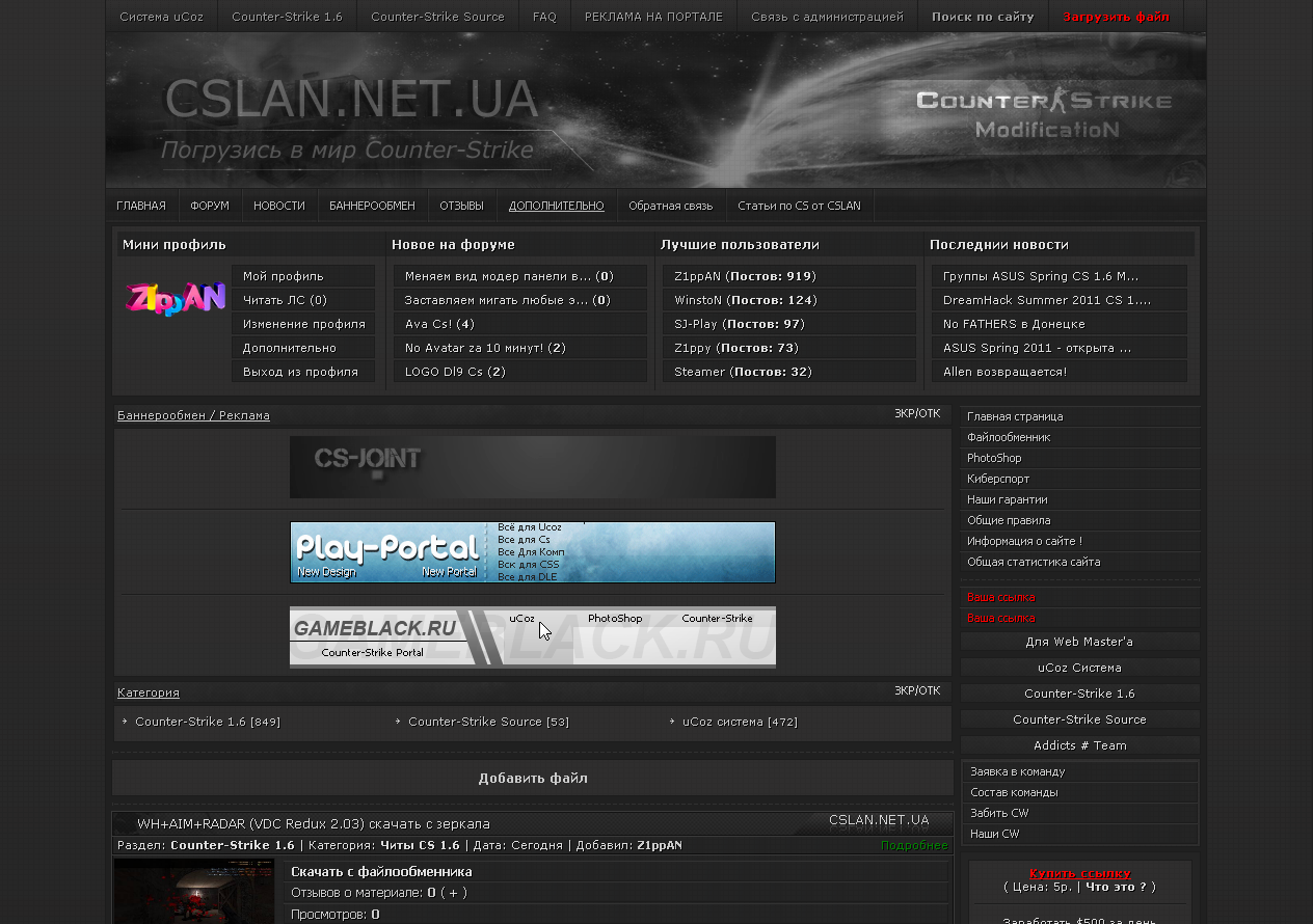 Скачать бесплатно новый CSLan 2011 год + несколько модулей