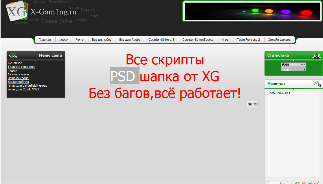 Красивый шаблон XG