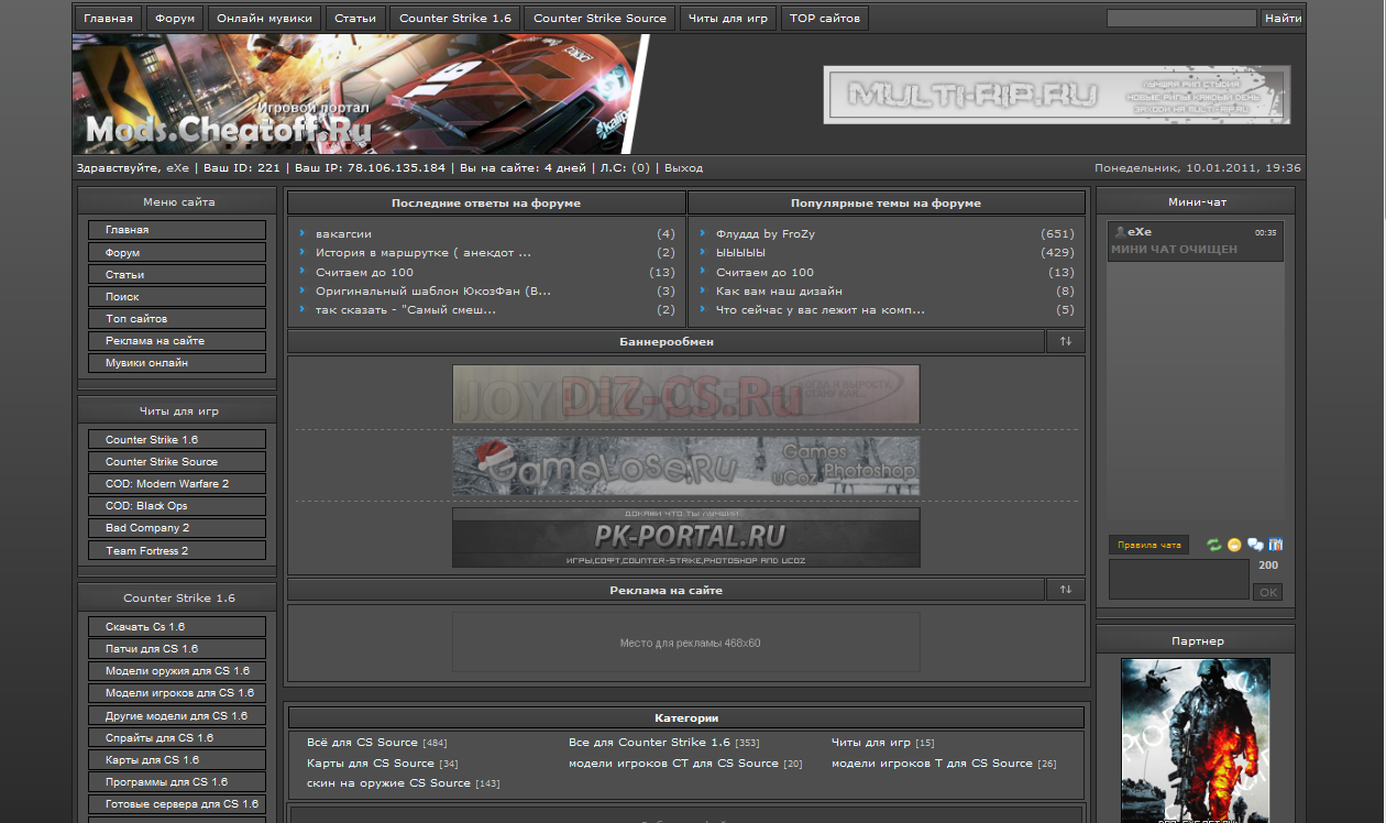 Оригинал шаблона Mods.CheatOFF
