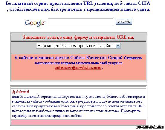 Бесплатная автоматическая регистрация сайта-1